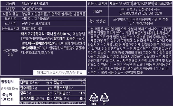 [고기반찬] 매실 양념 돼지 불고기 300g