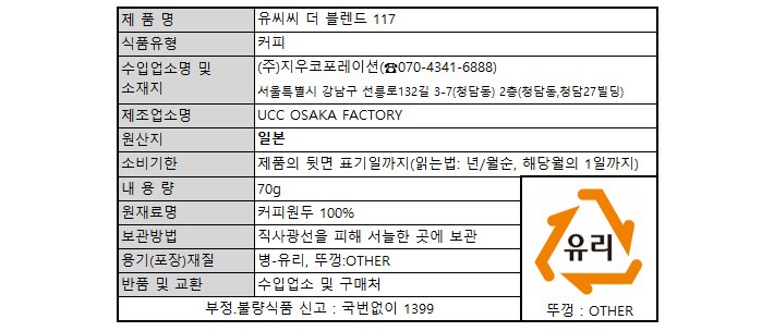 [UCC] 더 블렌드 인스턴트 커피 117 70g