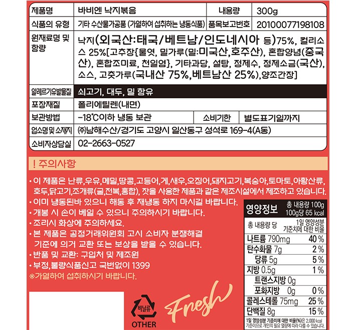 [바비엔] 낙지 볶음 300g