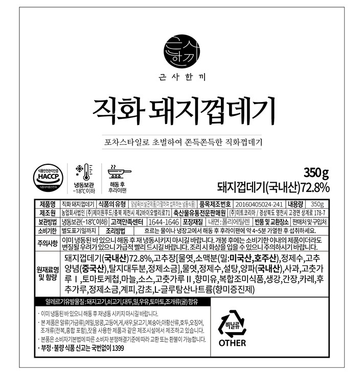 [근사한끼] 직화 돼지껍데기