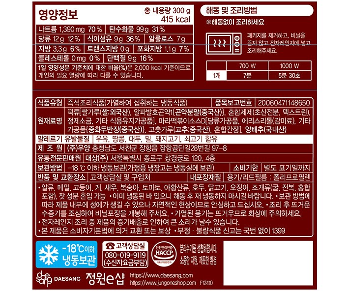 [라이틀리] 저당 곤약 떡볶이 (마라)