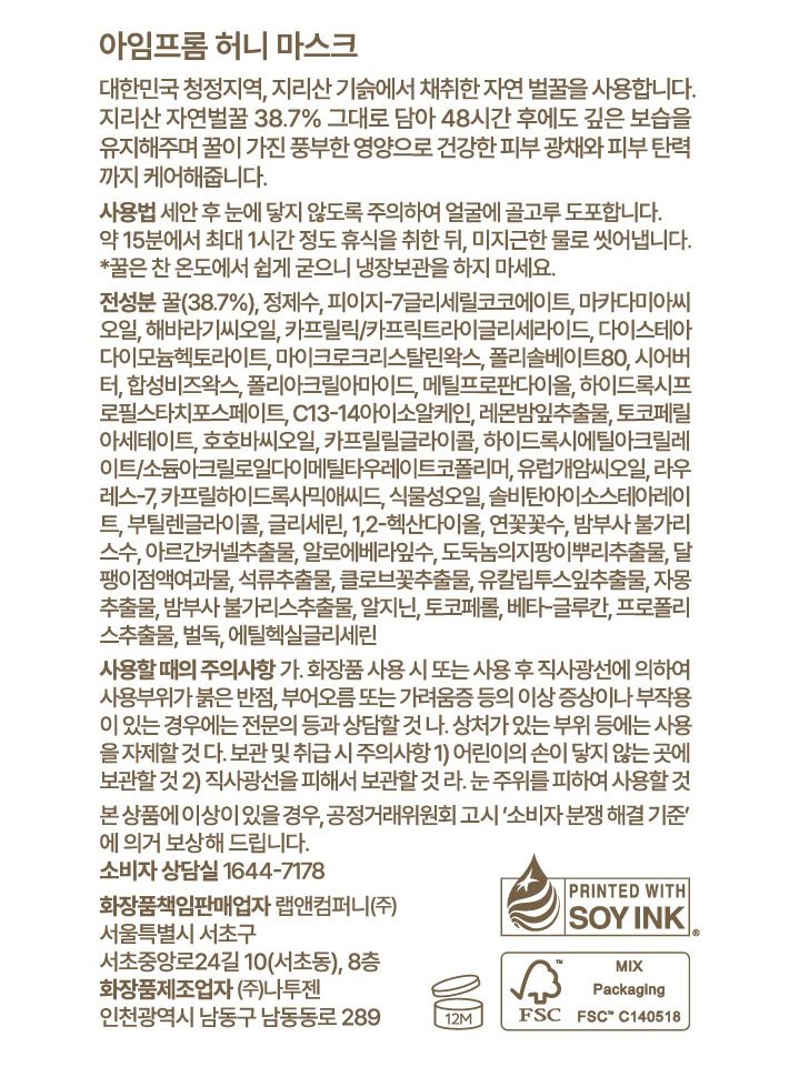 [아임프롬] 허니 마스크70ml+30ml 기획