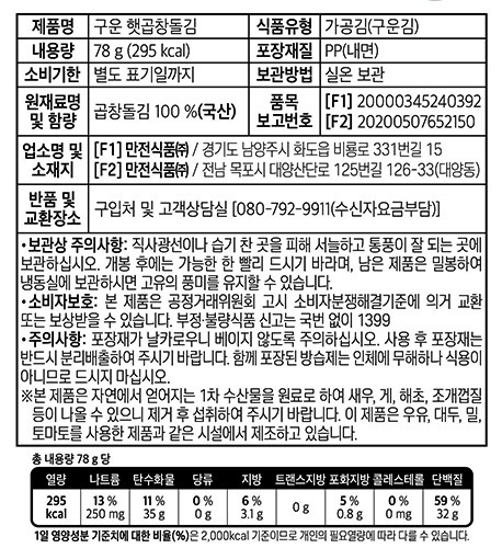 [포트'럭] 구운 햇곱창돌김 (25매)