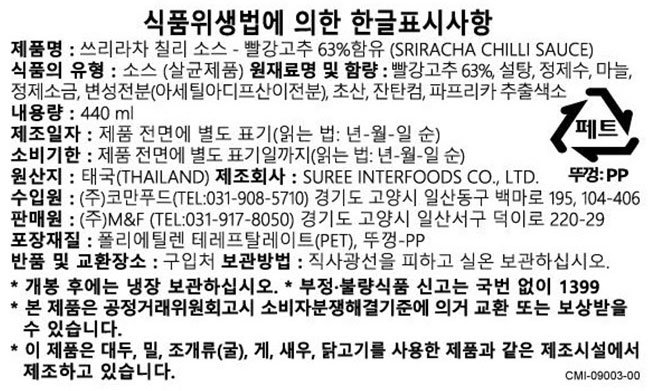 [크라잉타이거] 쓰리라차소스 440ML