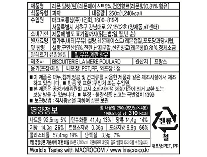 [라메르풀라르] 레몬 프렌치 숏브레드 쿠키 틴