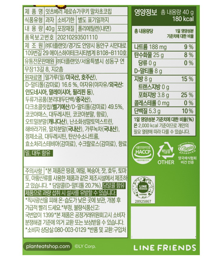 [잇츠베러] 제로슈가 말차초코칩 쿠키 40g