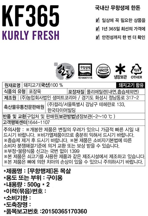 [KF365] 무항생제 한돈 목살 구이용 500g*2 (냉장)