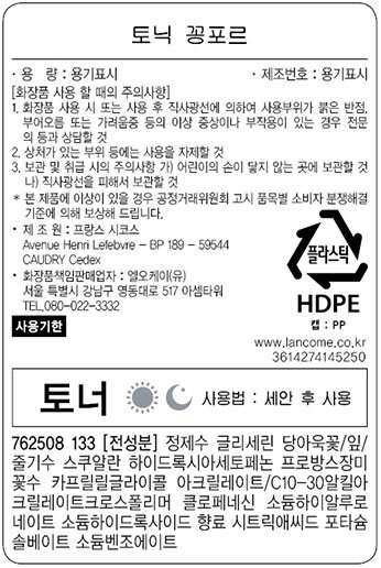 [랑콤] NEW 토닉 꽁포르 400ml