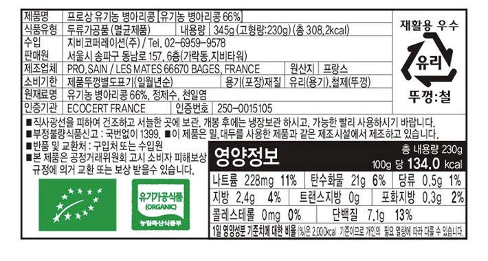 [프로상] 유기농 병아리콩 345g