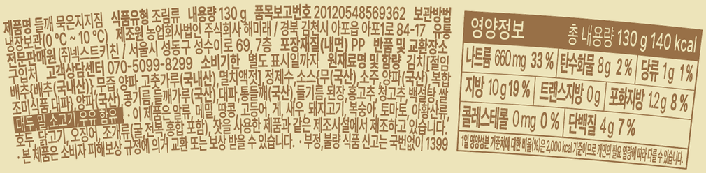 [온하루] 들깨 묵은지지짐