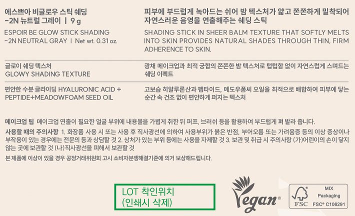 [에스쁘아] 비글로우 스틱 쉐딩 1호 뉴트럴 그레이