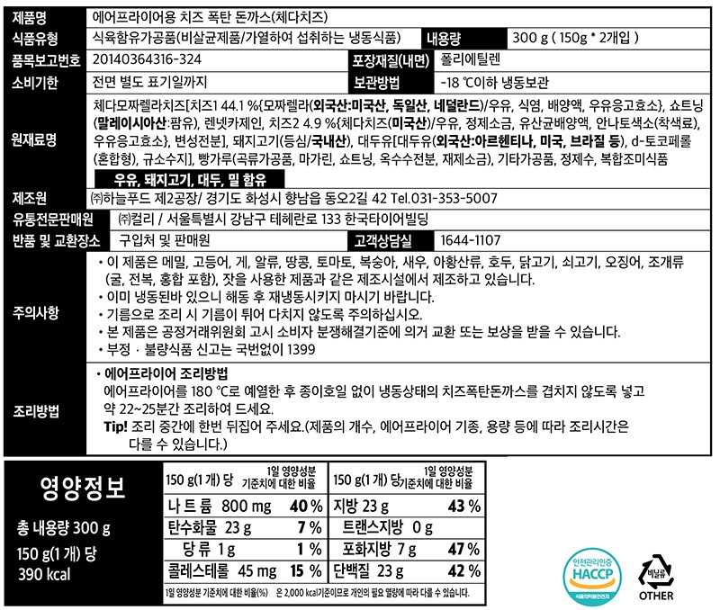 [KF365] 에어프라이어용 치즈 폭탄 돈까스 (체다치즈)