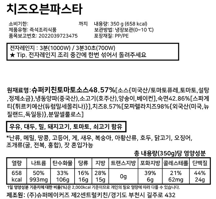 [슈퍼키친] 치즈오븐파스타