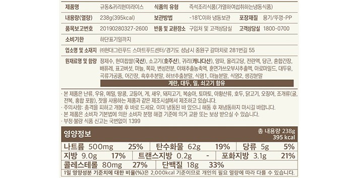 [그리팅] 규동&귀리 현미 라이스