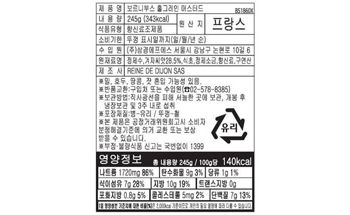 [보르니부스] 홀 그레인 머스타드 245g