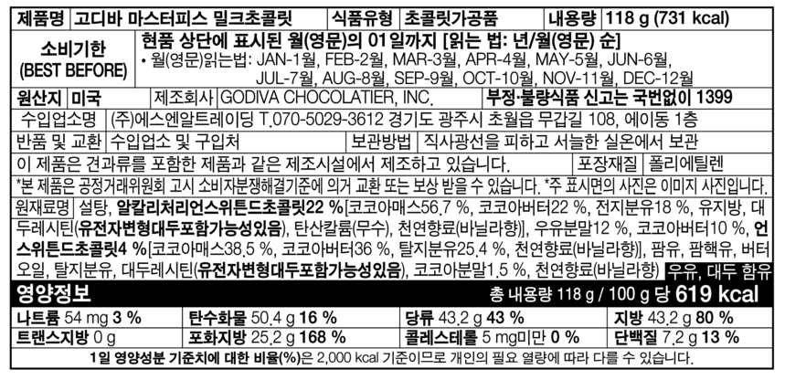 [고디바] 마스터피스 밀크 가나슈 초콜릿 118g