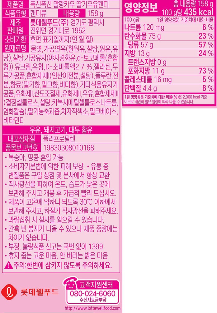 [롯데] 말랑카우 딸기 158g