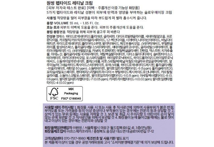 [원씽] 펩타이드 집중 탄력세트(미스트 100ml+세럼 50ml+크림 55ml)