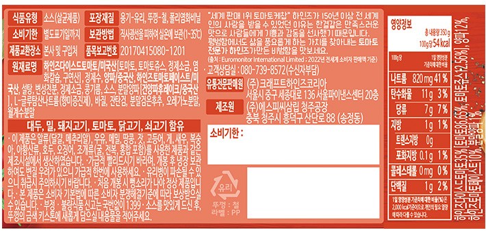  06..[하인즈] 토마토 어니언 파스타 소스 350g