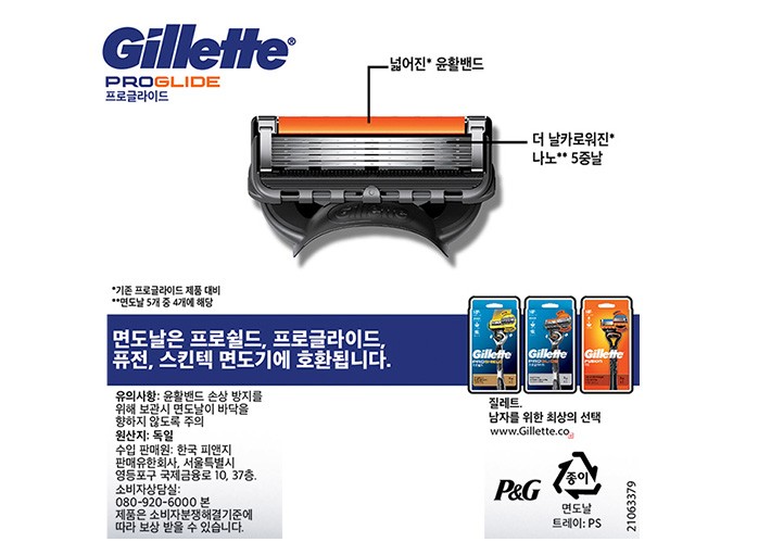 [질레트] 프로글라이드 매뉴얼 면도날 8입