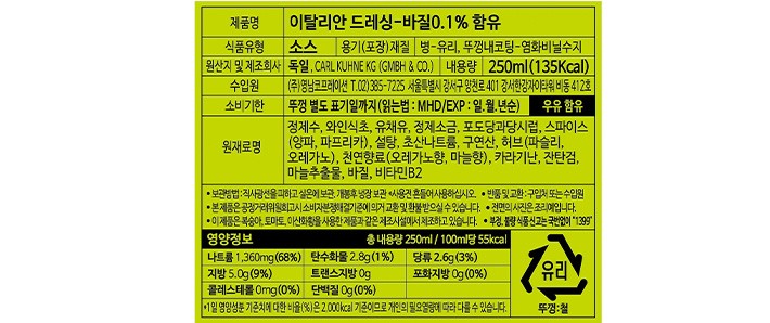 [퀴네] 이탈리안 드레싱