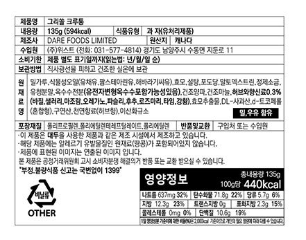 [DARE] 가든허브 크루통 135g