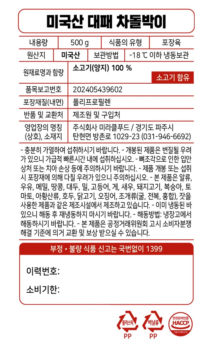 [Kim's butcher] 미국산 대패 차돌박이 500g (냉동)