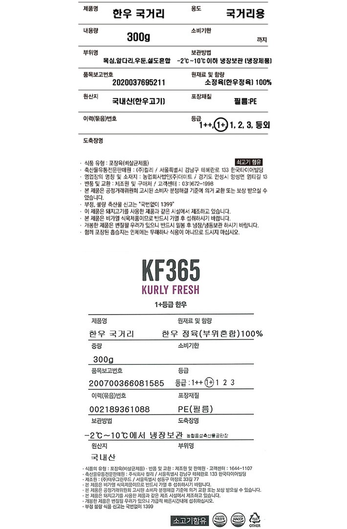 [KF365] 1+ 한우 국거리 300g(냉장)