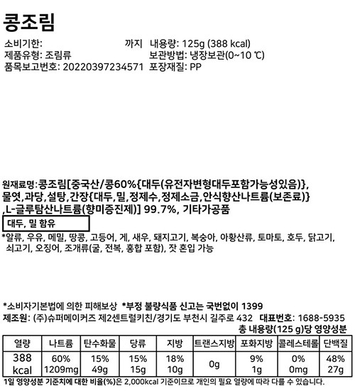 [슈퍼키친] 검정콩조림