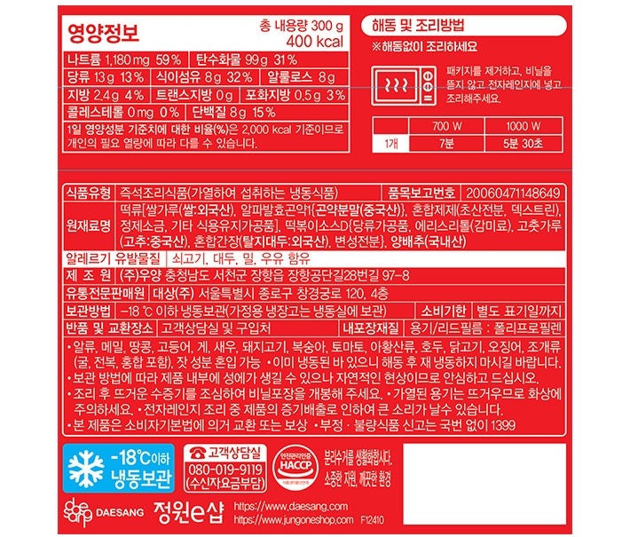 [라이틀리] 저당 곤약 떡볶이 (오리지널)