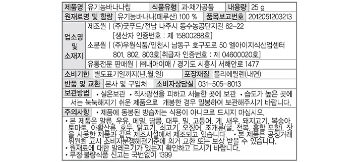 [내아이애] 바나나칩 25g