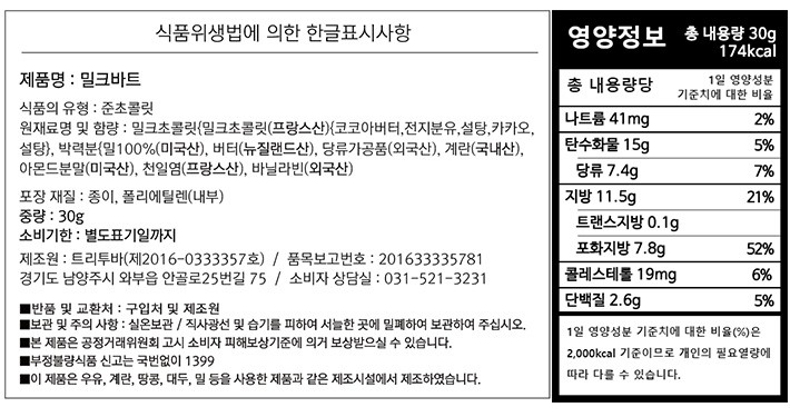 [트리투바] 바트 초콜릿 밀크 30g