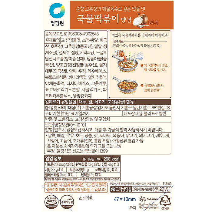 [청정원] 요리한수국물떡볶이양념 140g