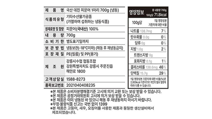 [포트'럭] 국산 데친 피문어 1마리 700g-750g (중, 냉동)