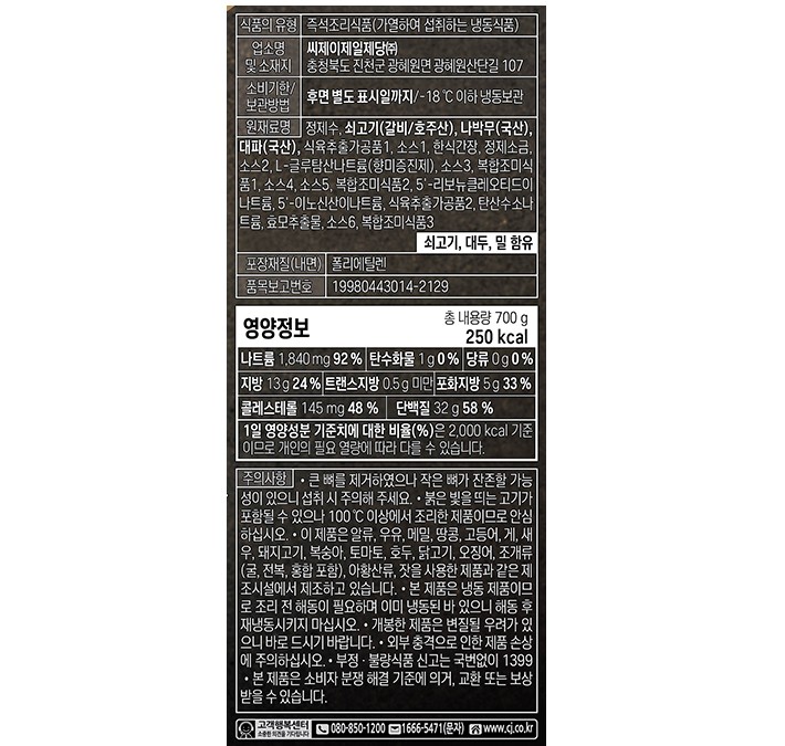 [비비고] 뼈없는 갈비탕 (냉동)