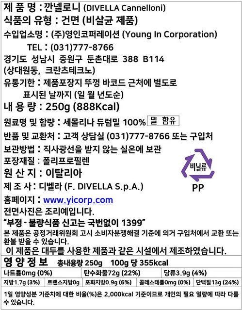 [디벨라] 카넬로니 파스타면 250g