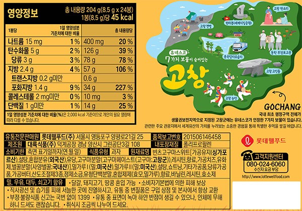 [롯데] 빈츠 꿀고구마 204g