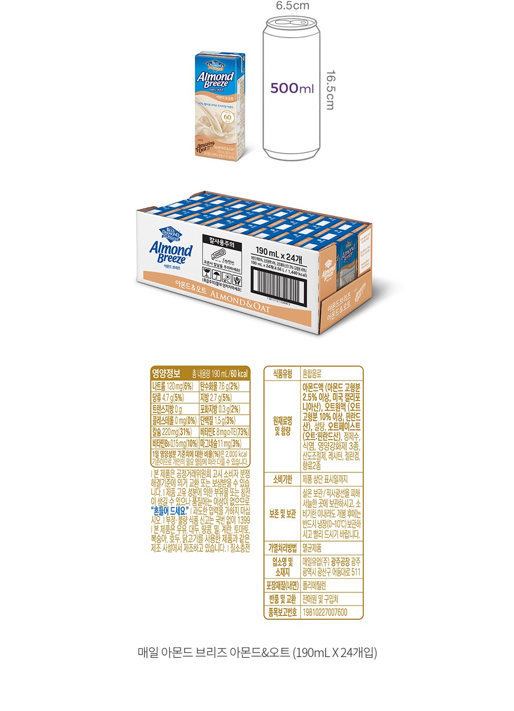 [매일] 아몬드 브리즈 아몬드&오트 (190mLX24팩)