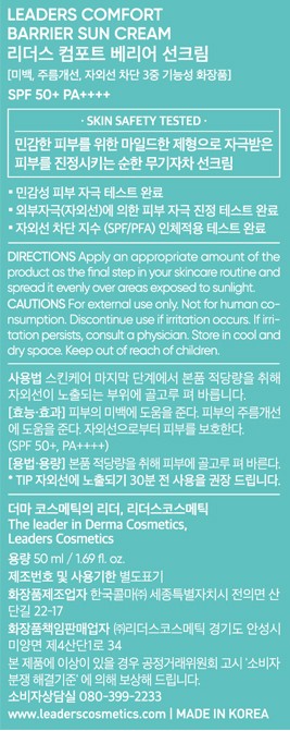[리더스] 컴포드 베리어 무기자차 선크림 50ml