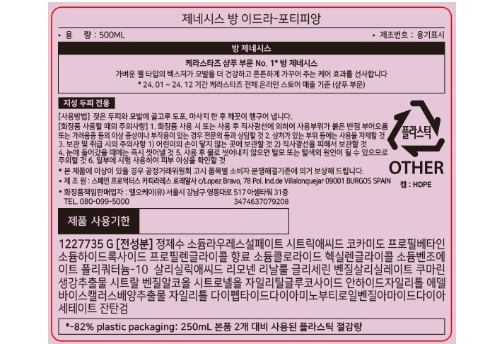 [케라스타즈] 방 제네시스 샴푸 리필 500ml (가는 모발용 볼륨 케어)