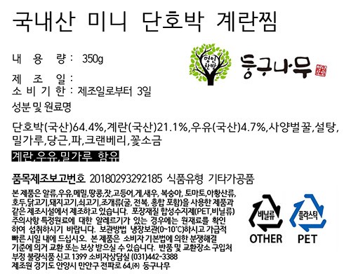[둥구나무] 국내산 미니 단호박 계란찜 