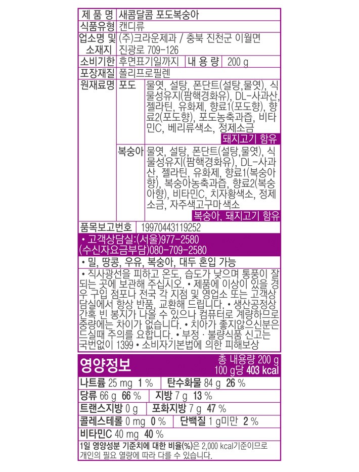 [크라운] 새콤달콤 포도복숭아 200g