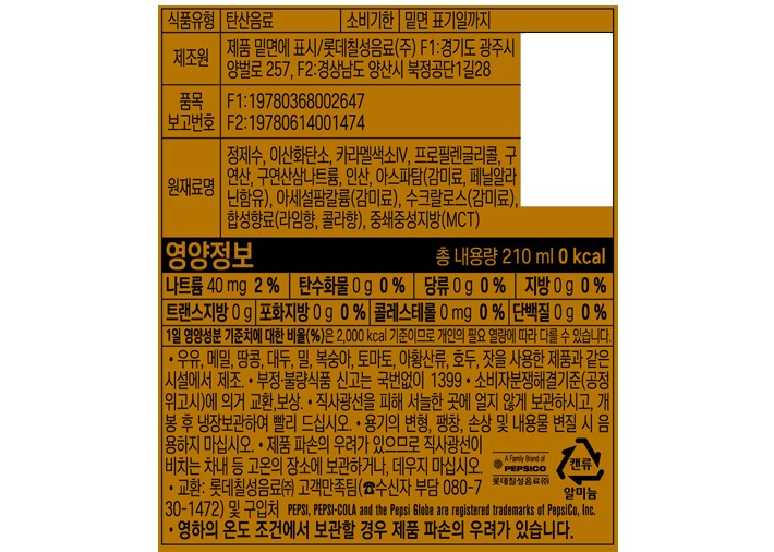 [펩시] 제로 콜라 제로카페인 (210mL X 30개)