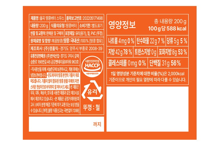 [옳곡] 땅콩버터 스무스 200g