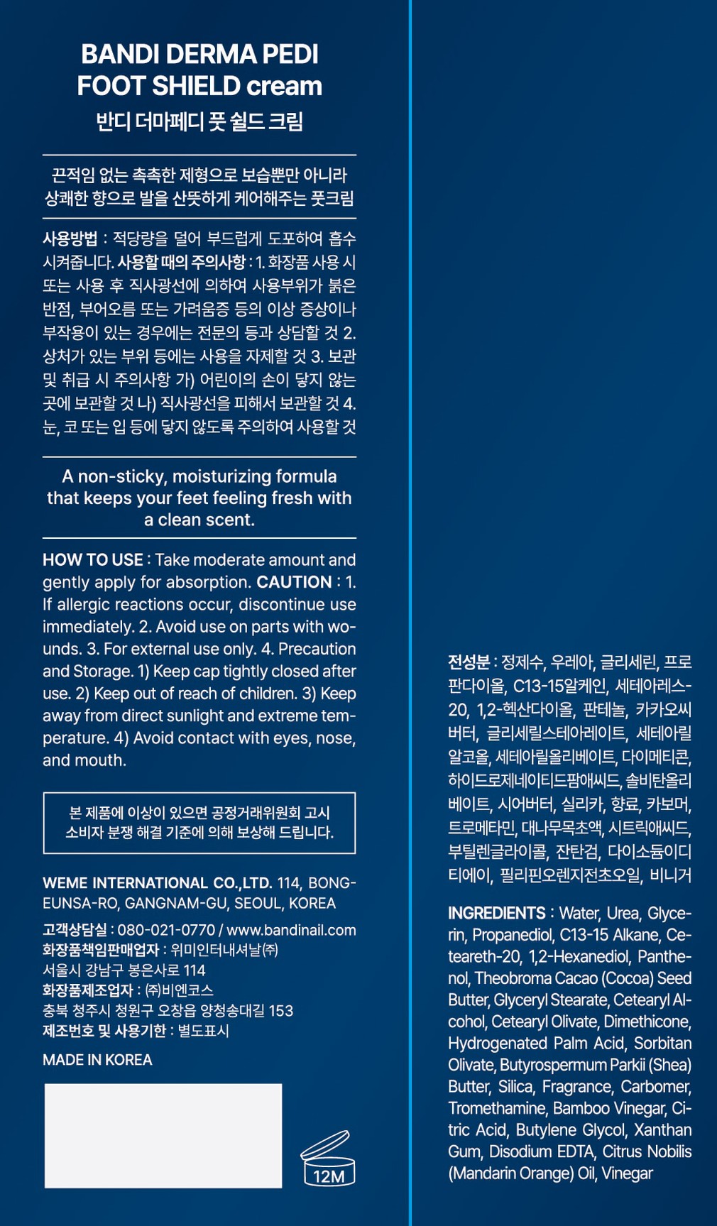 [반디] 더마페디 풋 쉴드 크림 100ml