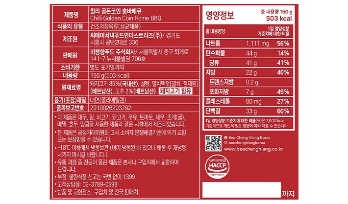 [비첸향] 구워먹는 골든코인 칠리 150g (냉동)