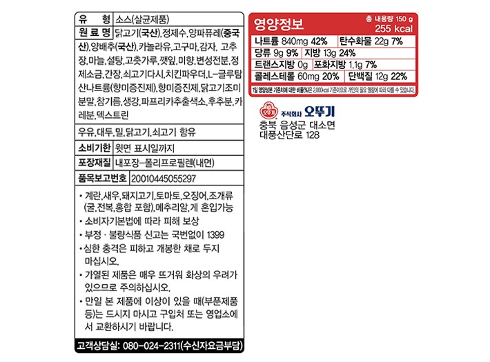 [오뚜기] 3분 춘천닭갈비덮밥소스 150G