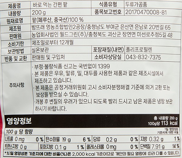 바로먹는 간편 팥 200g