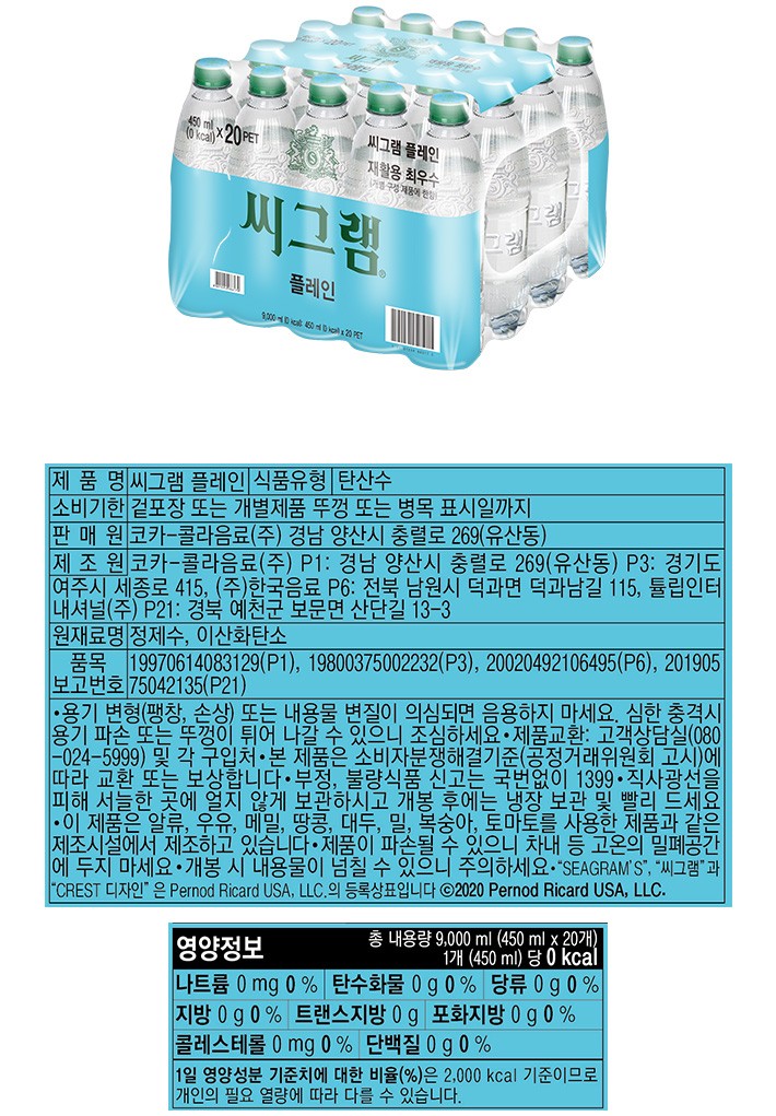 [씨그램] 무라벨 탄산수 플레인 (450mL X 20개)