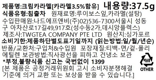 [TWg T개] 크림 카라멜 티 (2.5g X 15개)